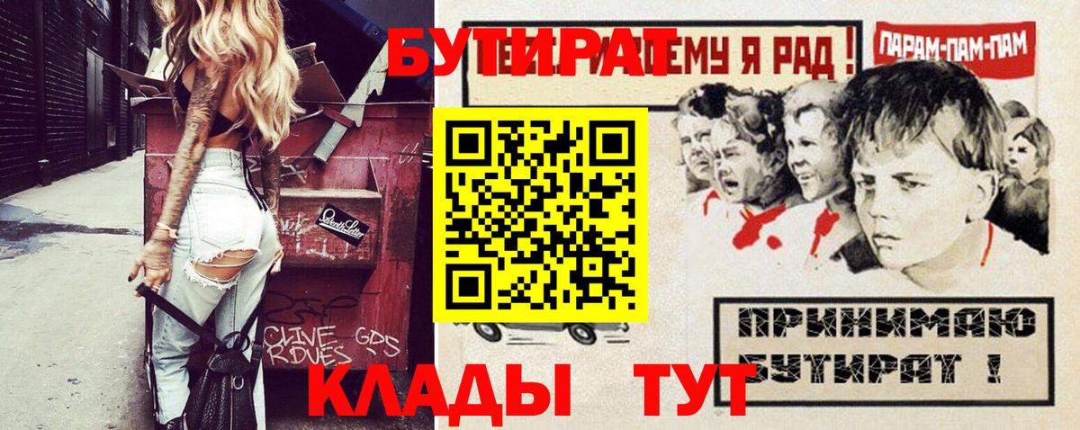 БУТИРАТ буратино Усинск