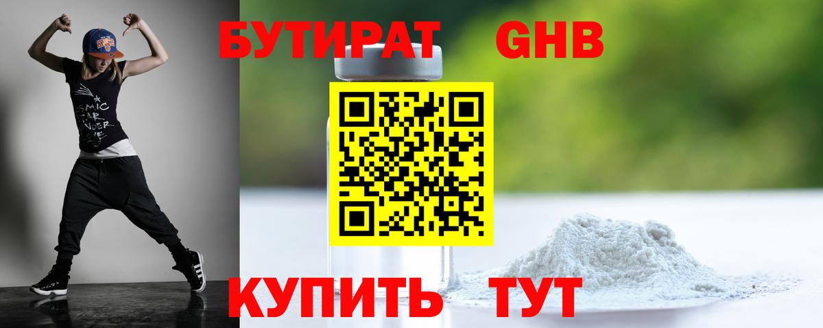 Бутират вода  Вход с VPN  Усинск 