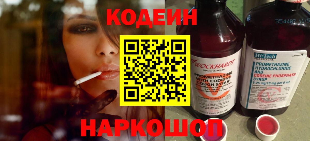 Усинск  Кодеин Purple Drank  Кодеиновый сироп Lean напиток Lean (лин)  Вход с VPN 
