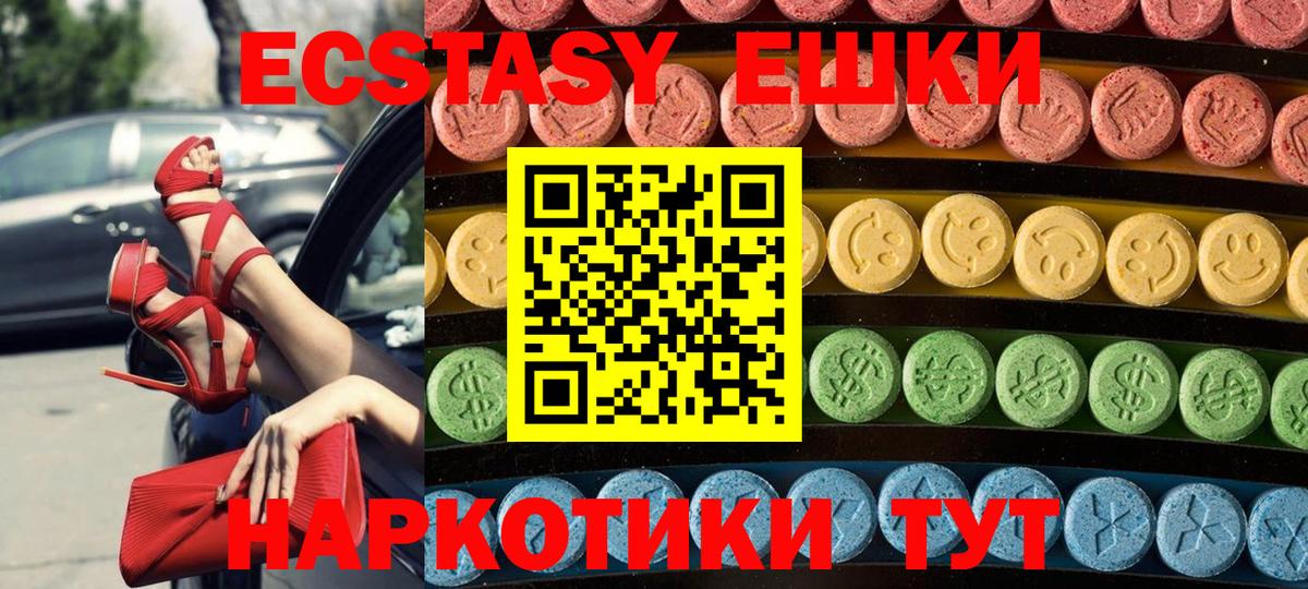 Экстази ешки  Ecstasy 280 MDMA  Вход с VPN  Усинск 