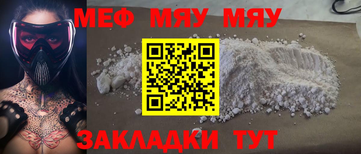 Меф кристаллы  Вход с VPN  МЯУ-МЯУ  Усинск 