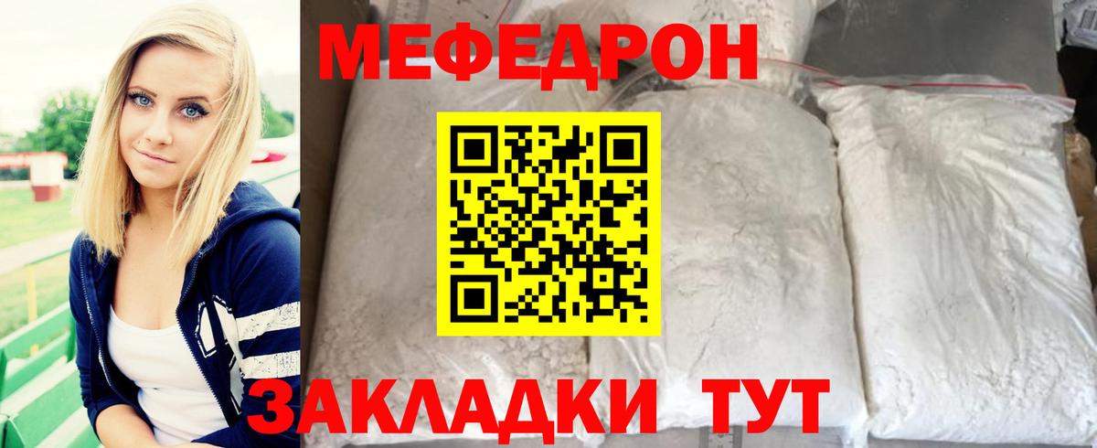 Меф мяу мяу мука Усинск