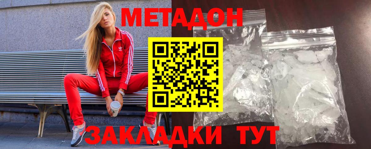 МЕТАДОН VHQ  Вход с VPN  Усинск  МЕТАДОН methadone 